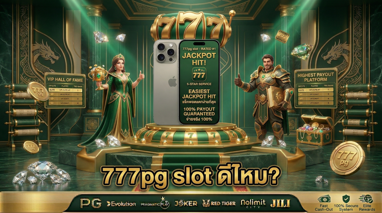 777pg slot ดีไหม